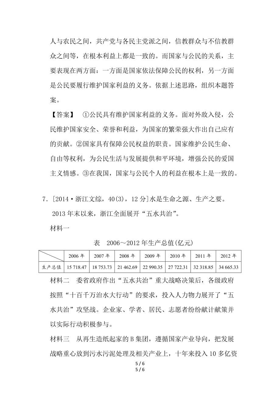 【2019最新】精选高中政治a版一轮复考点复习练习：考点23-我国公民的权利和义务(试真题)含解析_第5页