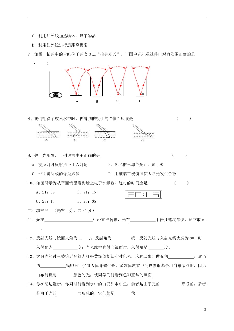 【最新】八年级物理上册第4章光现象单元质量检测新版新人教版-可编辑_第2页