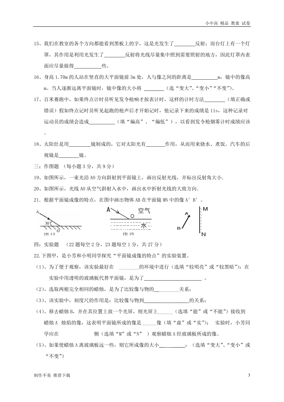 【最新】八年级物理上册第4章光现象单元质量检测新版新人教版-可编辑_第3页