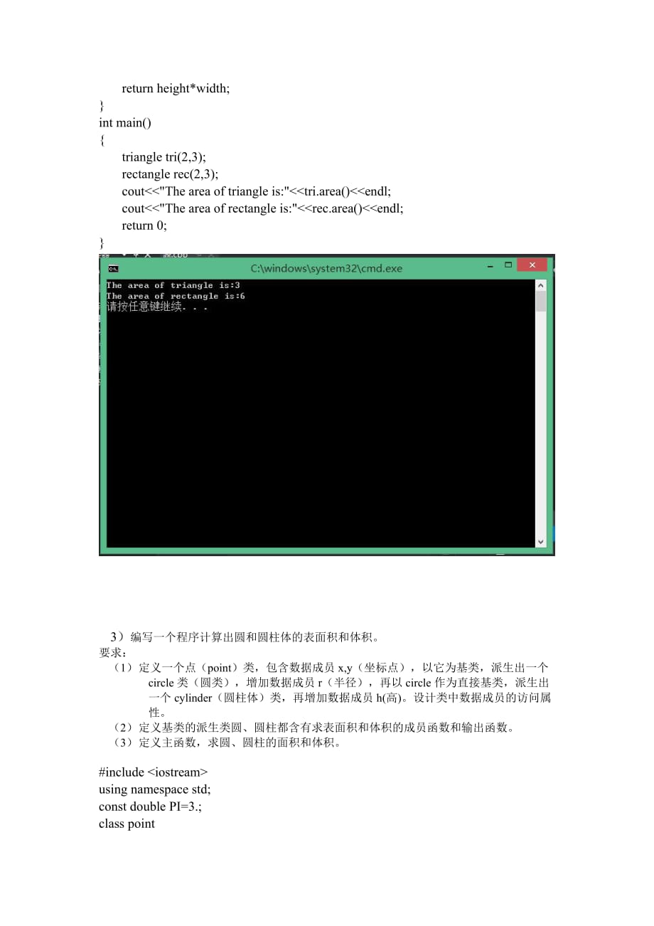 c++类的继承编程练习.doc_第4页