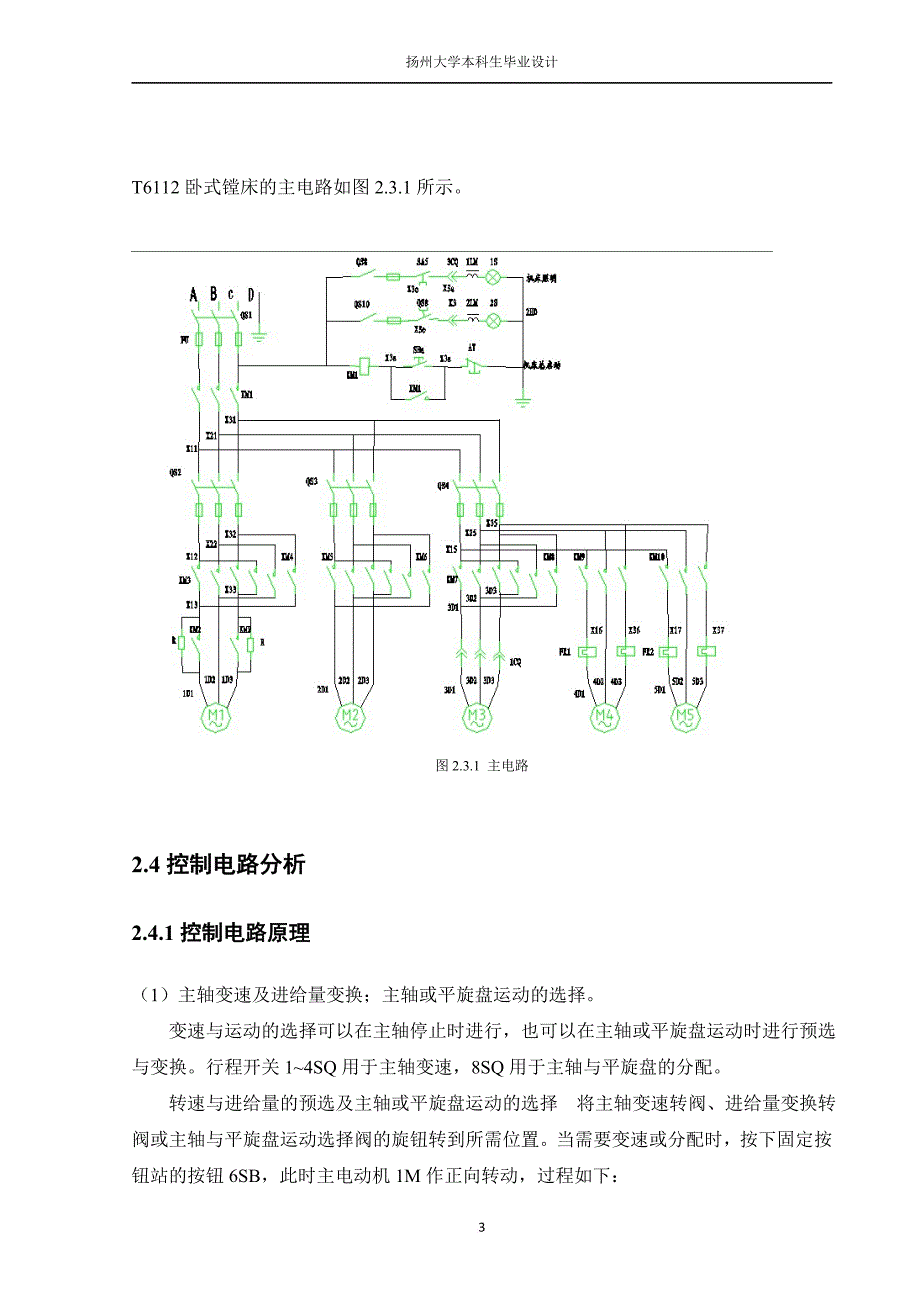 t6112的plc设计与电器控制.doc_第3页