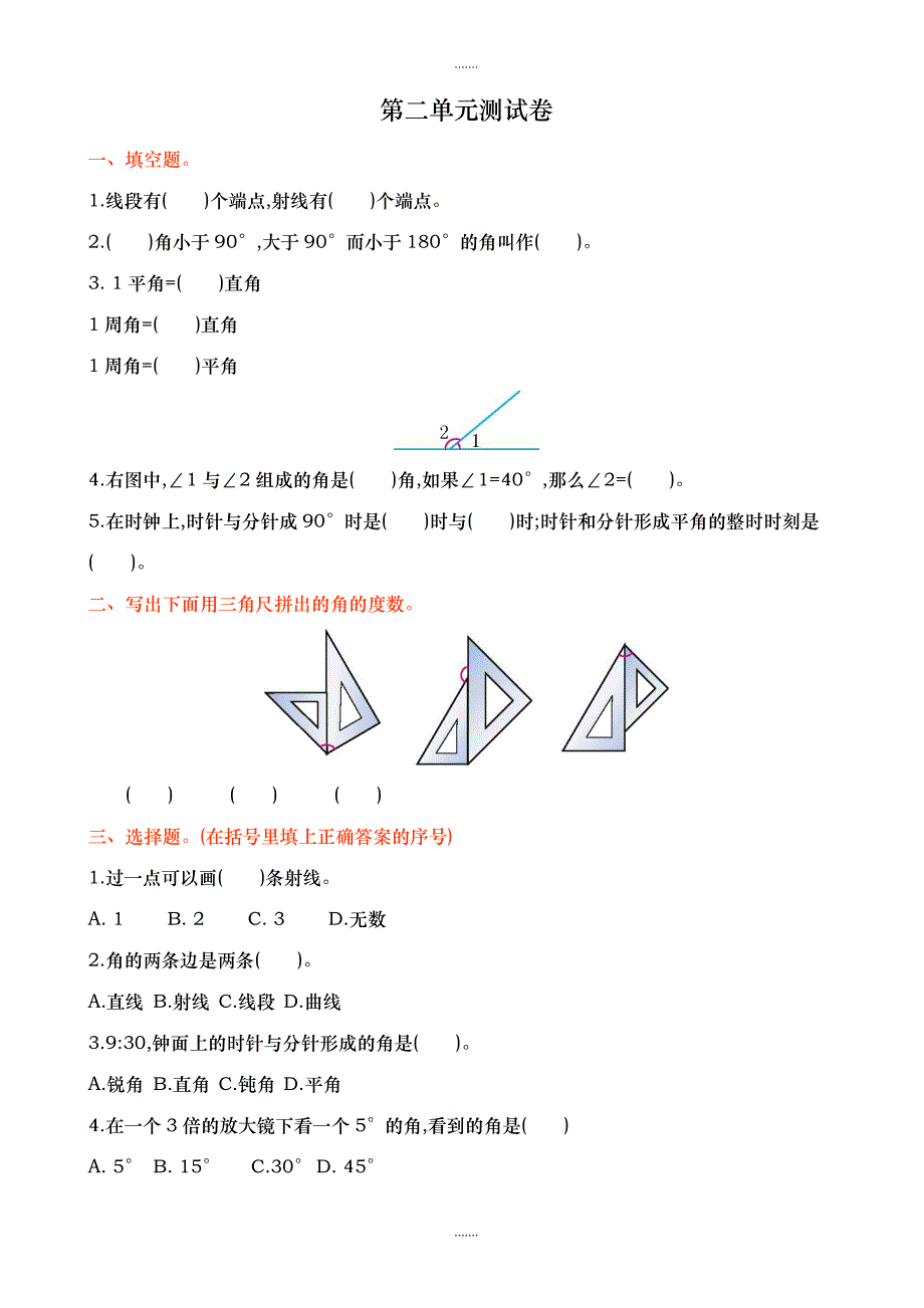 2019-2020学年青岛版六年制四年级数学上册第二单元测试卷(有答案)_第1页