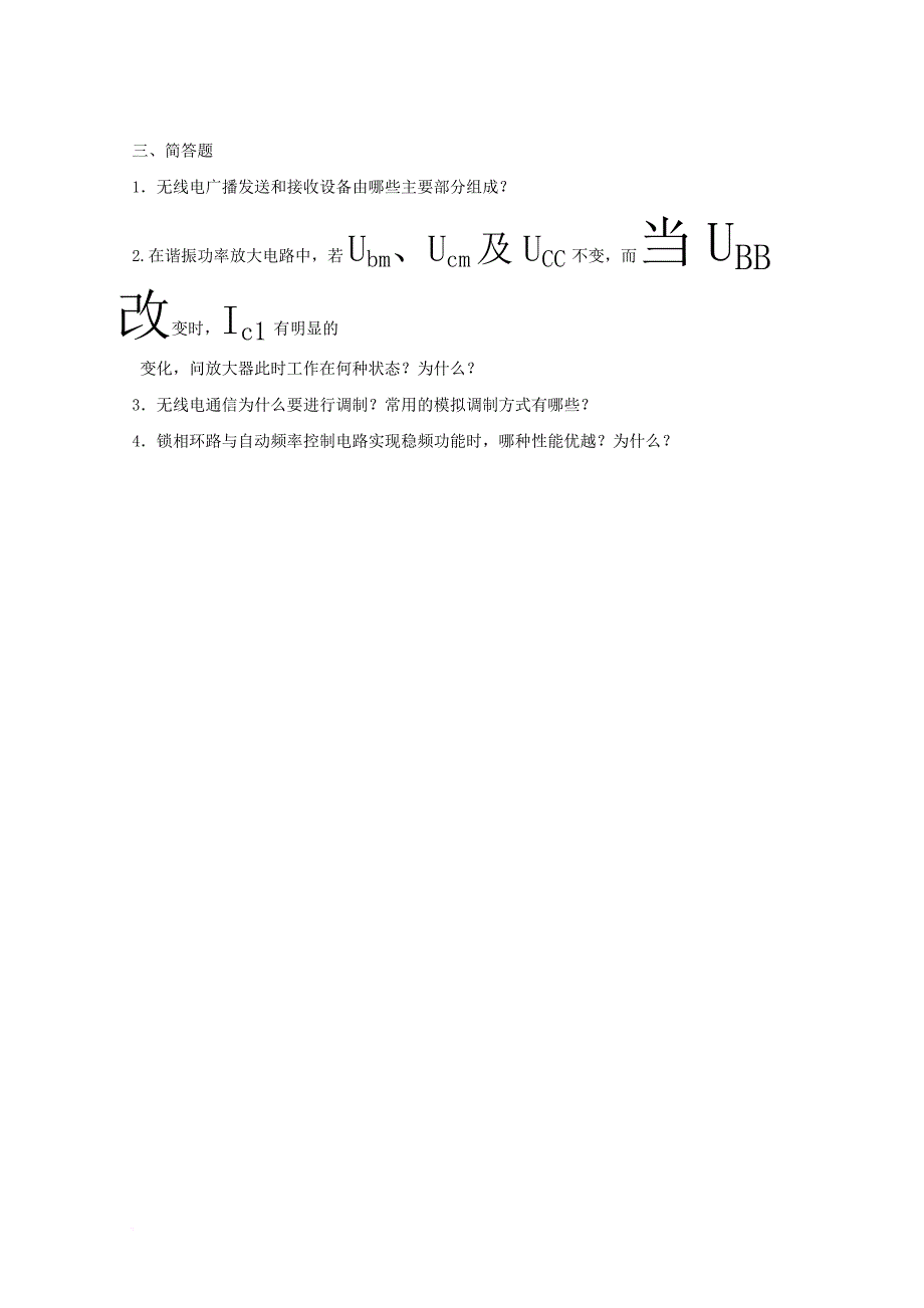 《高频电子线路》期末复习_第4页