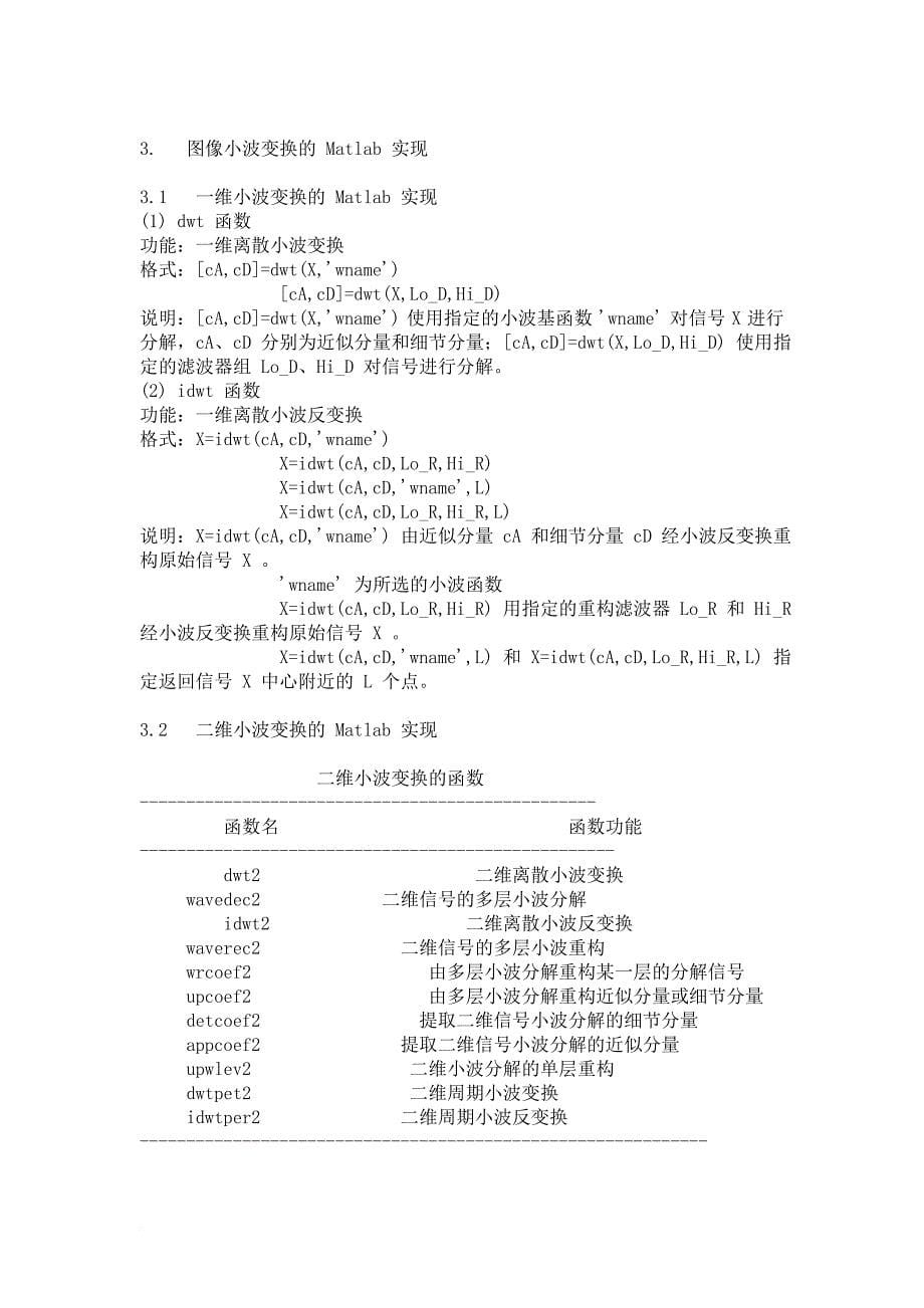 matlab中图像函数大全.doc_第5页