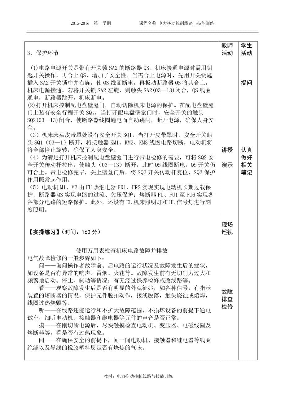 ca6140车床电气控制线路教案.doc_第5页