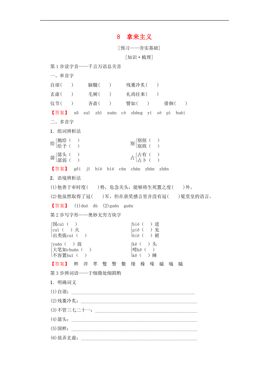 【考试重点推荐】高中语文-第3单元-8-拿来主义教师用书-新人教版必修4练习试卷_第1页