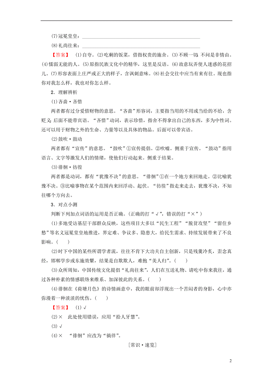 【考试重点推荐】高中语文-第3单元-8-拿来主义教师用书-新人教版必修4练习试卷_第2页