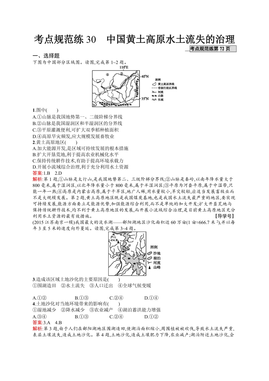 【高中地理】2017高三地理一轮复习考点规范练习试卷(44份)-中图版23_第1页