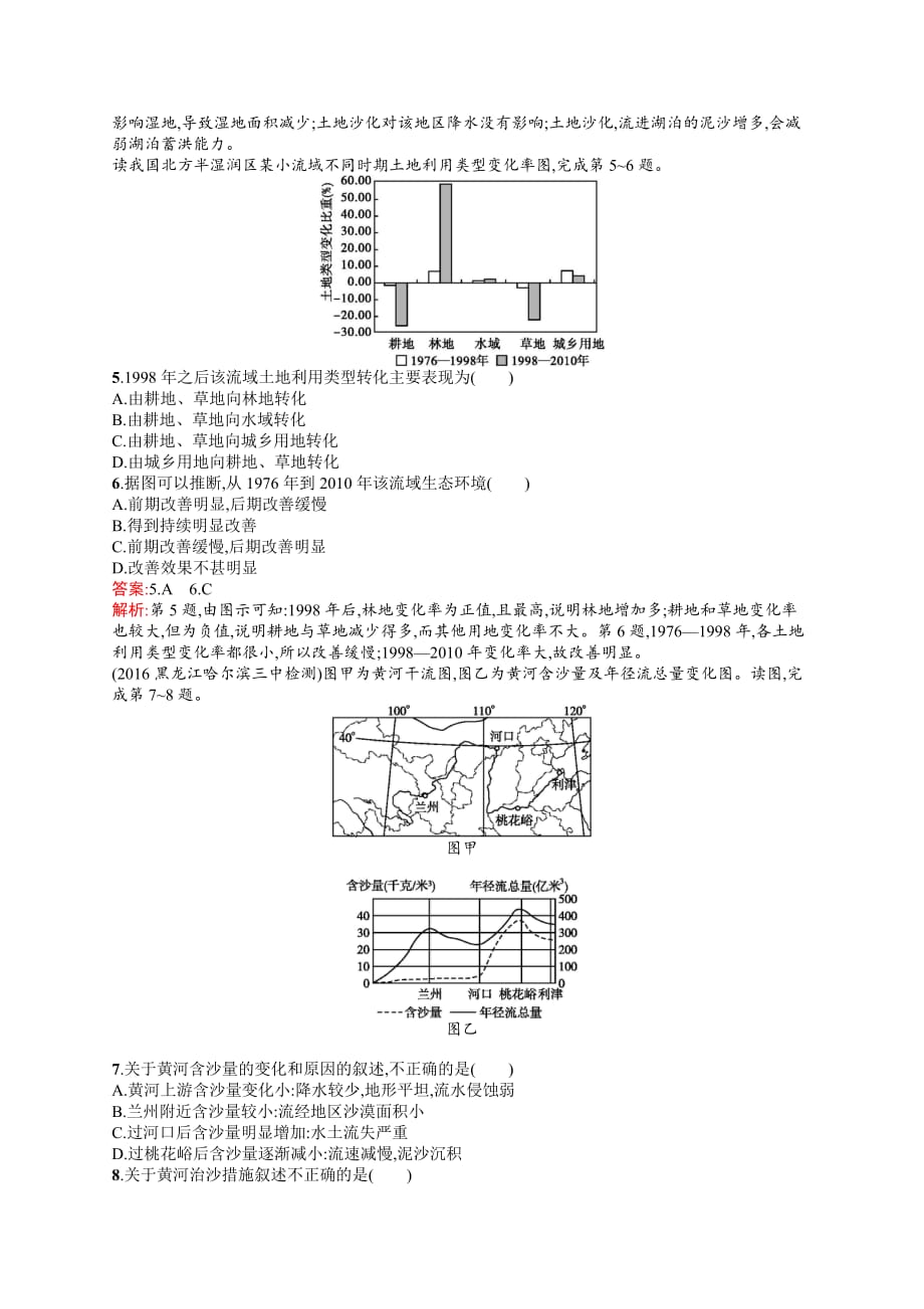 【高中地理】2017高三地理一轮复习考点规范练习试卷(44份)-中图版23_第2页