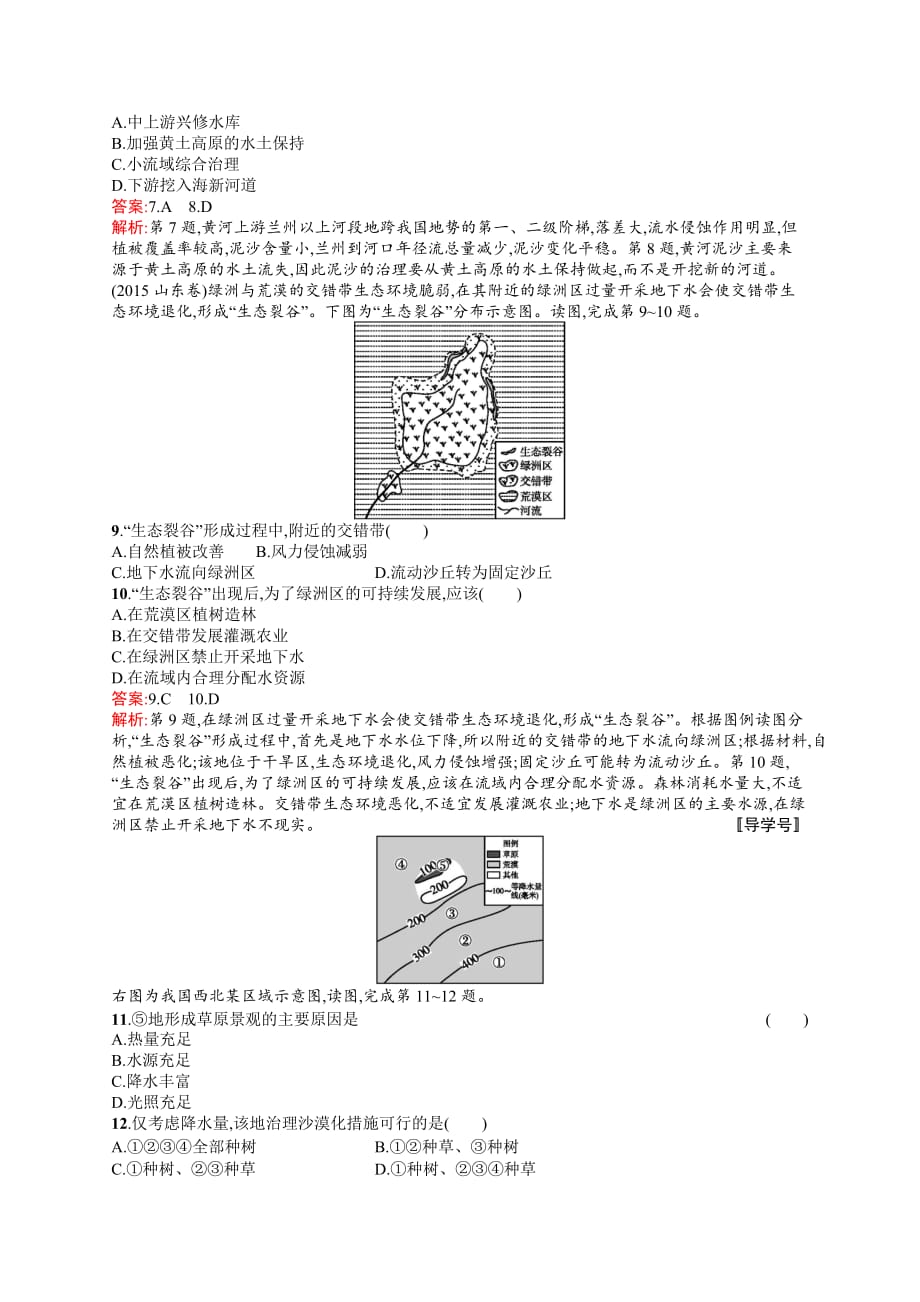 【高中地理】2017高三地理一轮复习考点规范练习试卷(44份)-中图版23_第3页