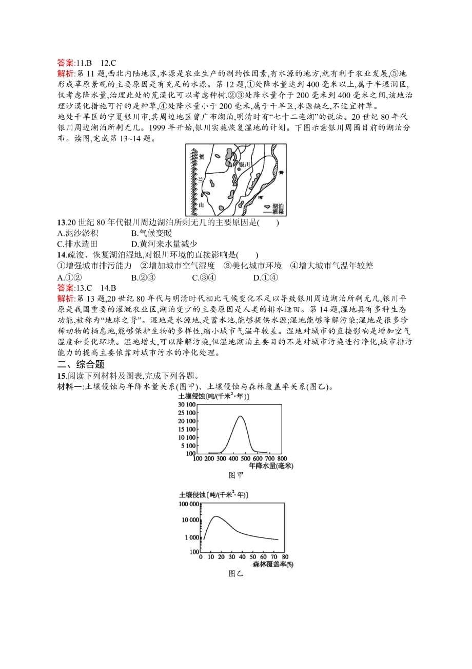 【高中地理】2017高三地理一轮复习考点规范练习试卷(44份)-中图版23_第4页