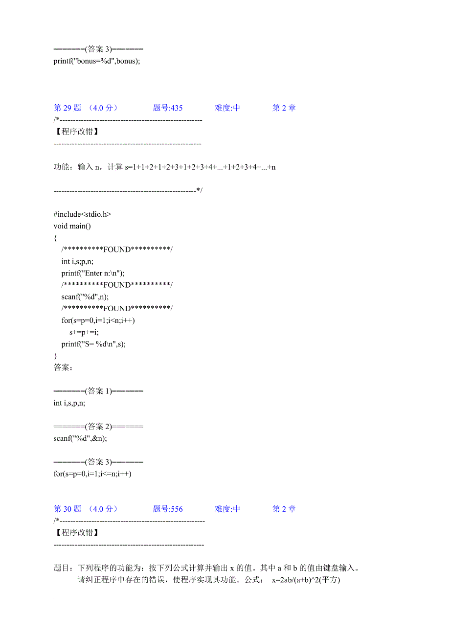 c语言程序改错练习.doc_第3页