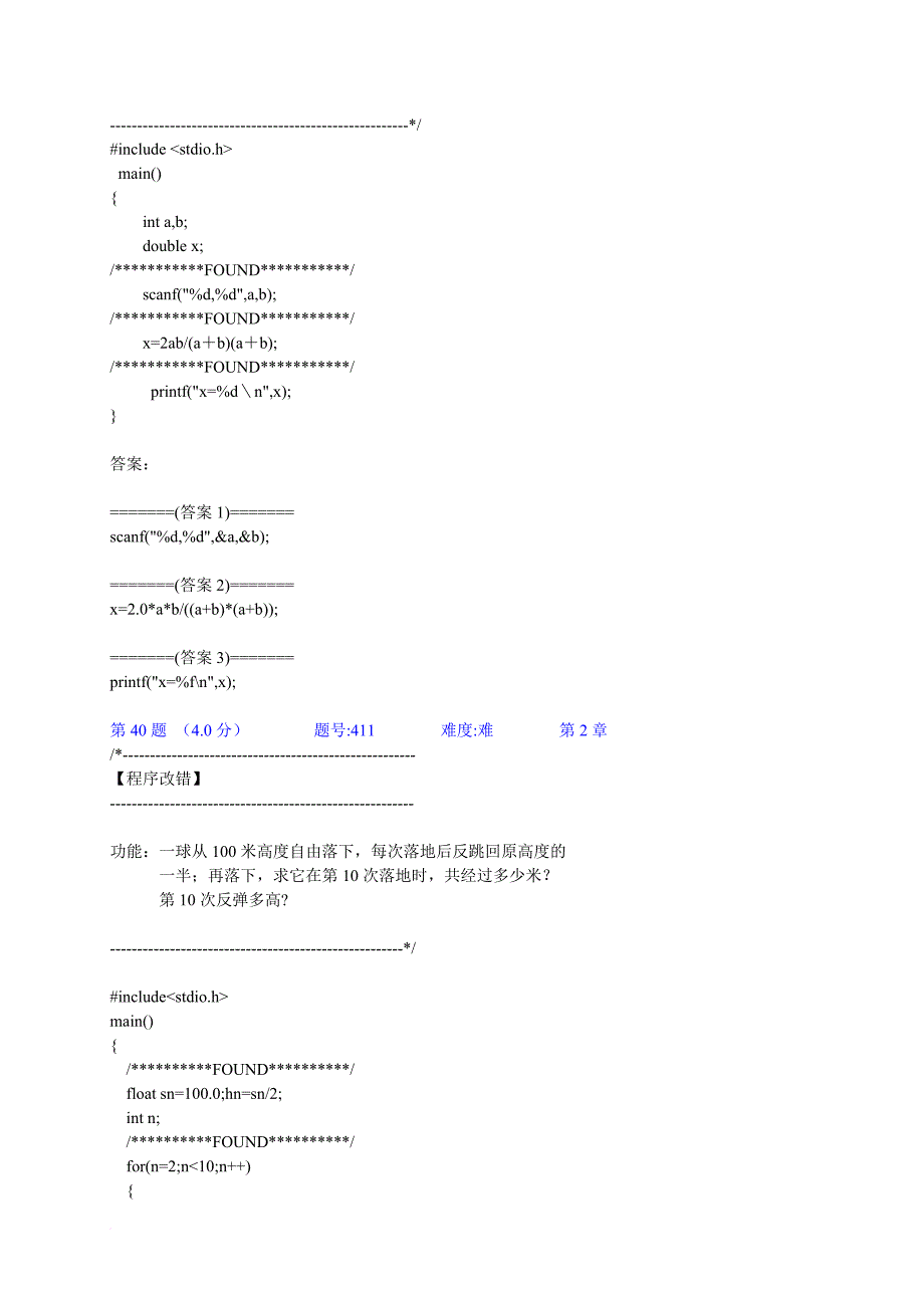 c语言程序改错练习.doc_第4页