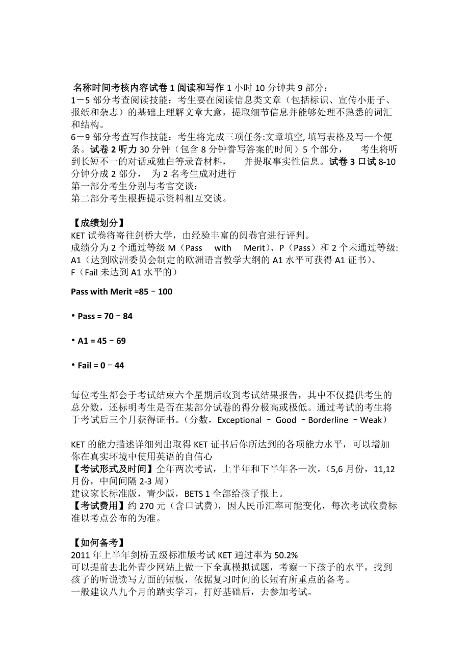 ket攻略及复习精要.doc_第2页