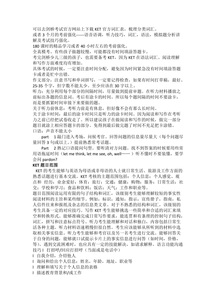 ket攻略及复习精要.doc_第3页