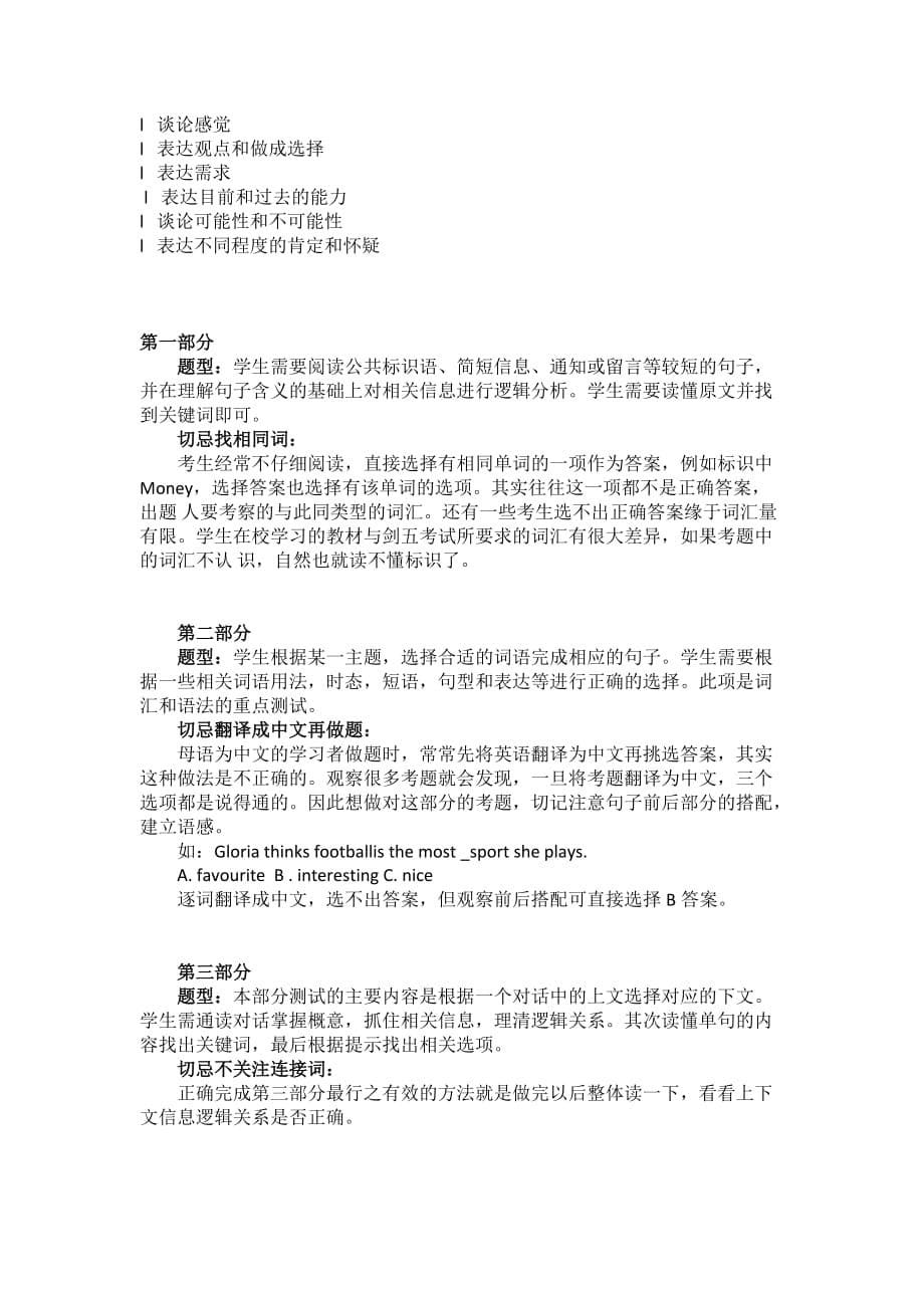 ket攻略及复习精要.doc_第5页