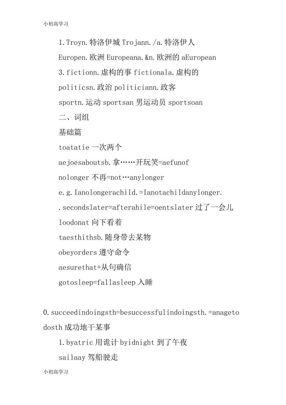 【k12学习】unit1thenightofthehorse知识点及练习题_第5页