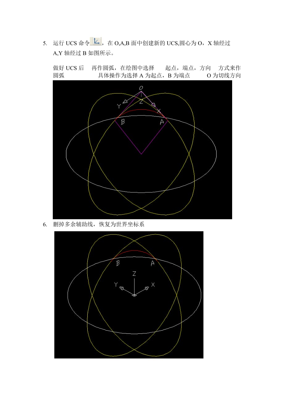 autocad三维篮球的画法的详解.doc_第3页