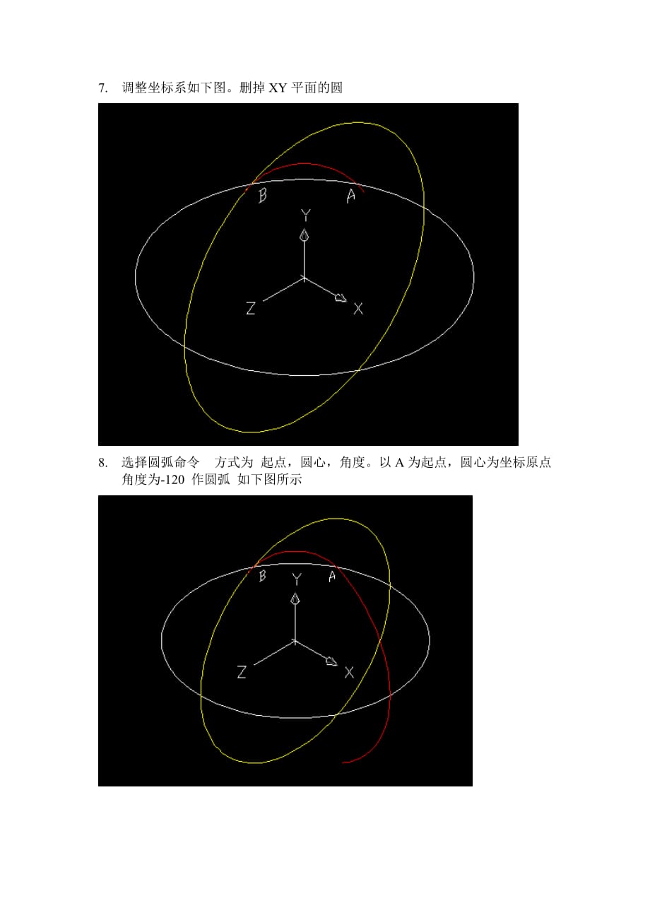 autocad三维篮球的画法的详解.doc_第4页