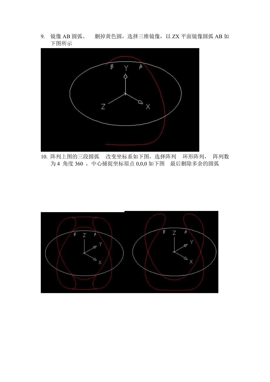 autocad三维篮球的画法的详解.doc_第5页