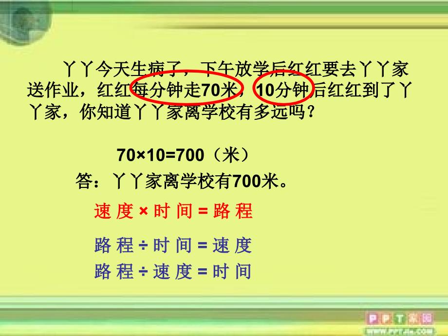 五年级上册数学课件-5.1相遇问题 ▎冀教版（2014秋）(共13张PPT)_第3页