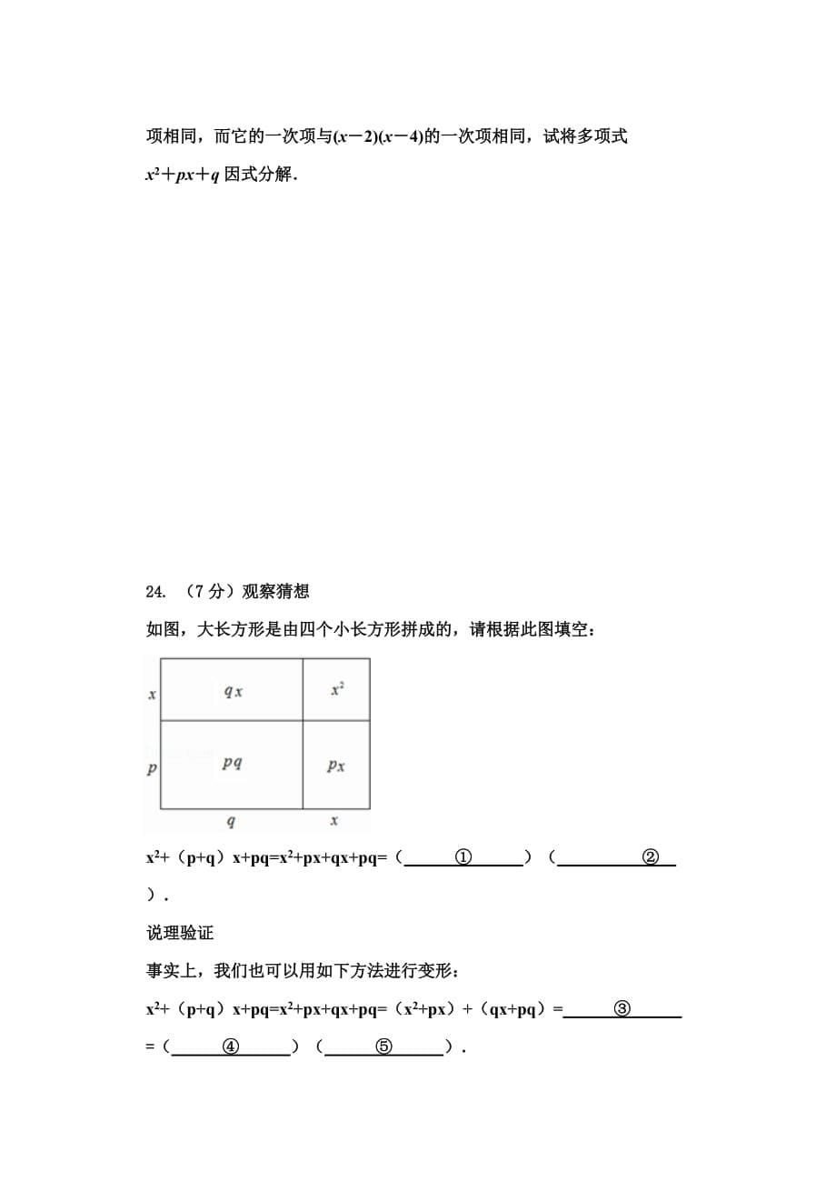 鲁教版五四制八年级数学上册第一章《因式分解》单元检测试卷_第5页