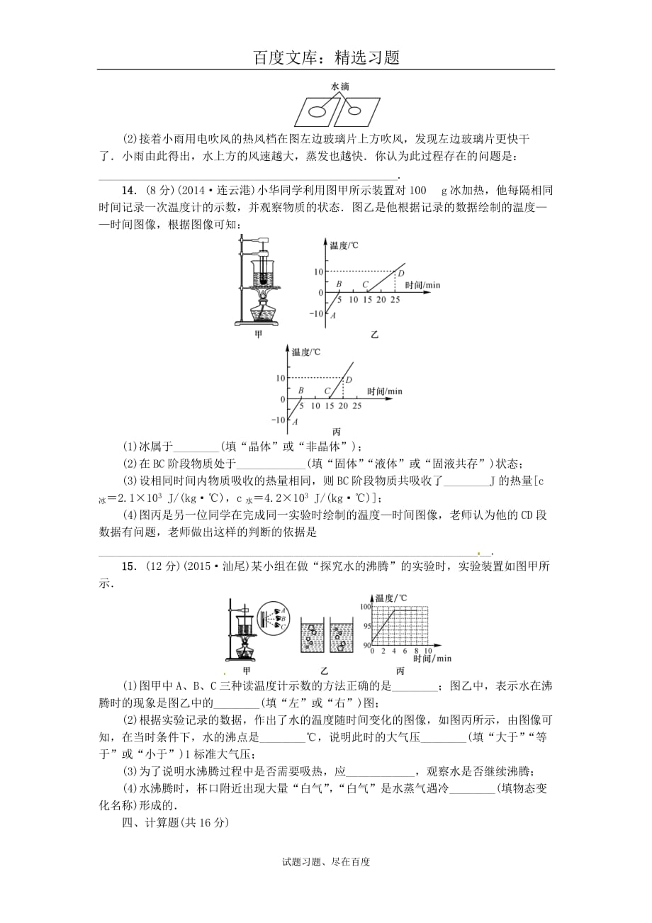 【河北专版】2019年中考物理-复习滚动测试二-热和能-含答案_第3页