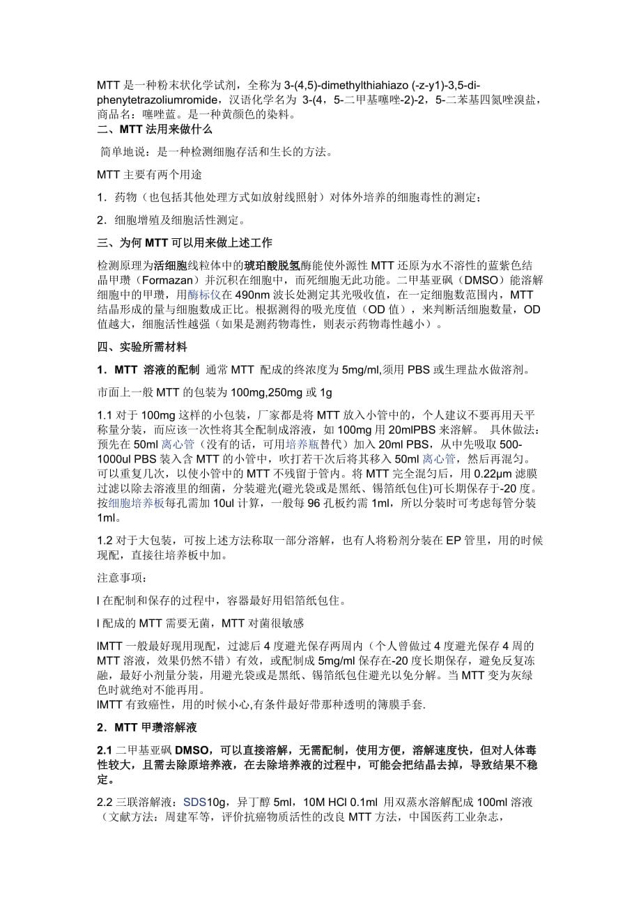 mtt配制、原理、操作步骤、结果分析、注意事项.doc_第4页