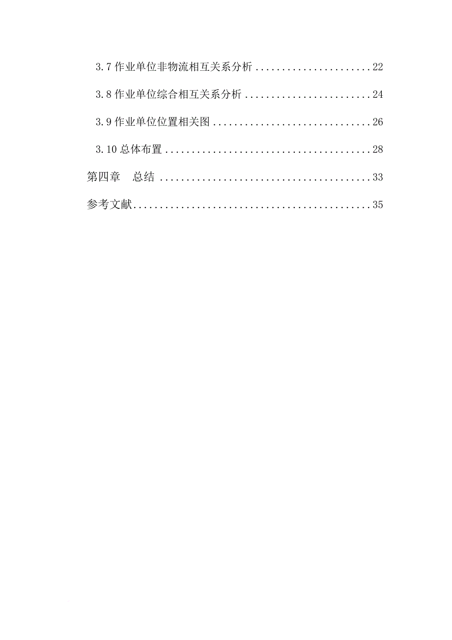 slp和sha在稀土金属生产厂的应用.doc_第4页