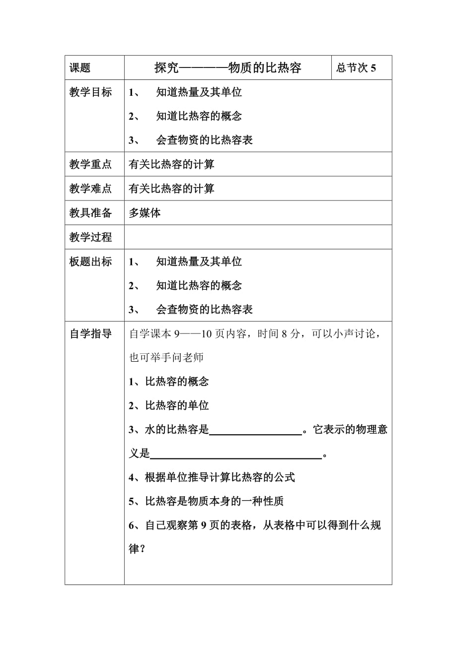 【初中物理】能及其转化、简单电路全章教案-北师大版2_第1页