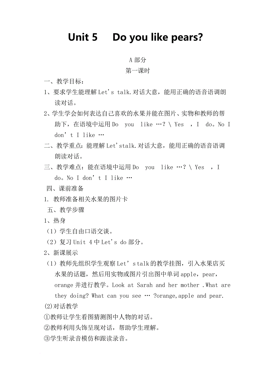 pep三年级英语下册第五单元教案和教学反思.doc_第1页