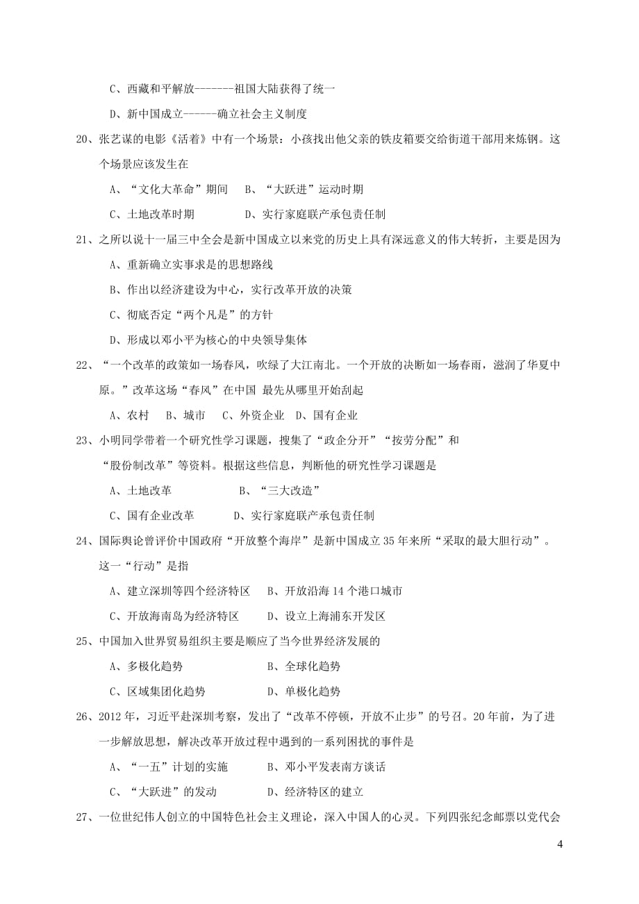 【推荐】福建省仙游县郊尾、枫亭五校教研小片区2019-2020学年八年级历史下学期期中联考试题-新人教版_第4页