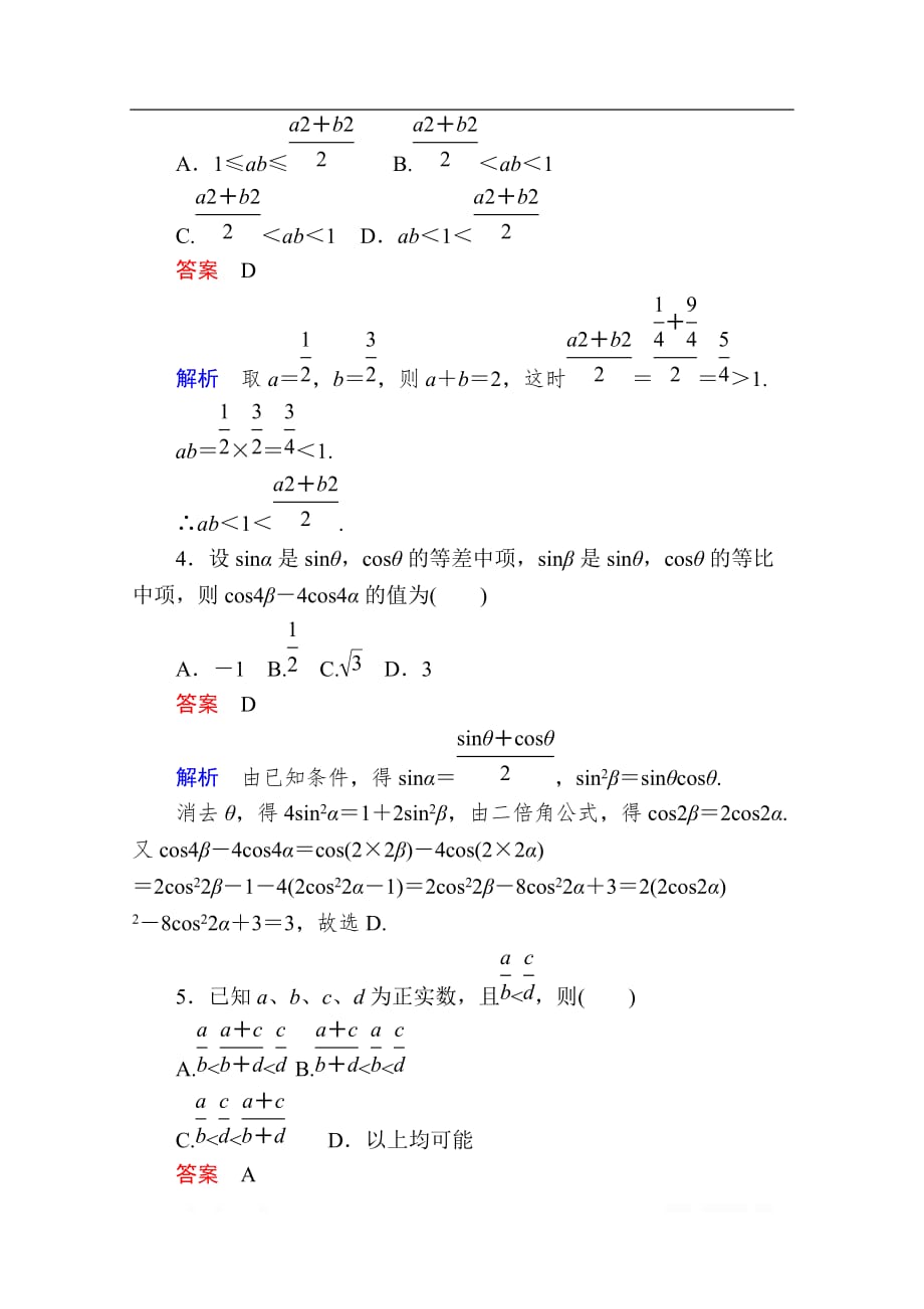 2019-2020学年数学人教A版选修2-2作业与测评：2.2.1 综合法与分析法 _第4页