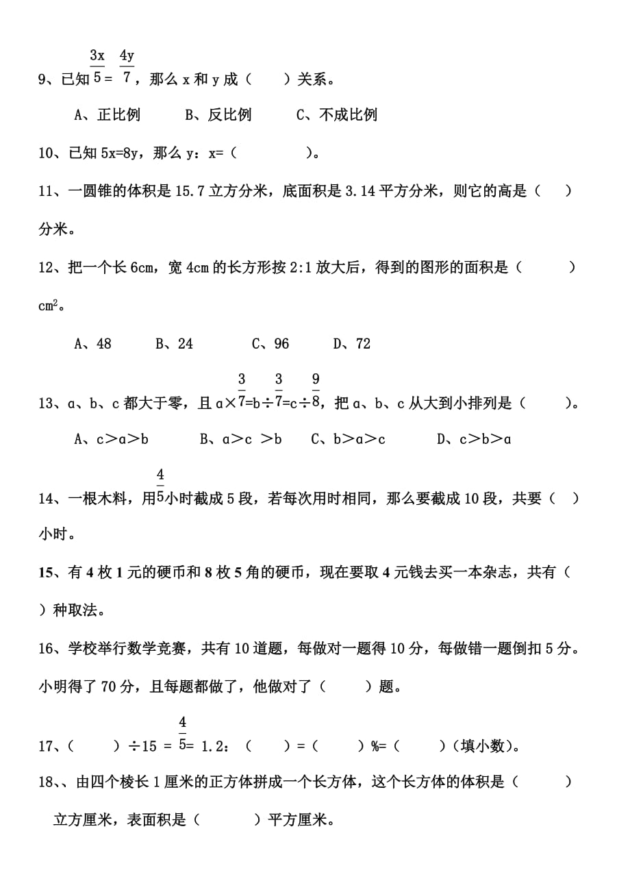 小升初填空题、选择、判断资料_第2页