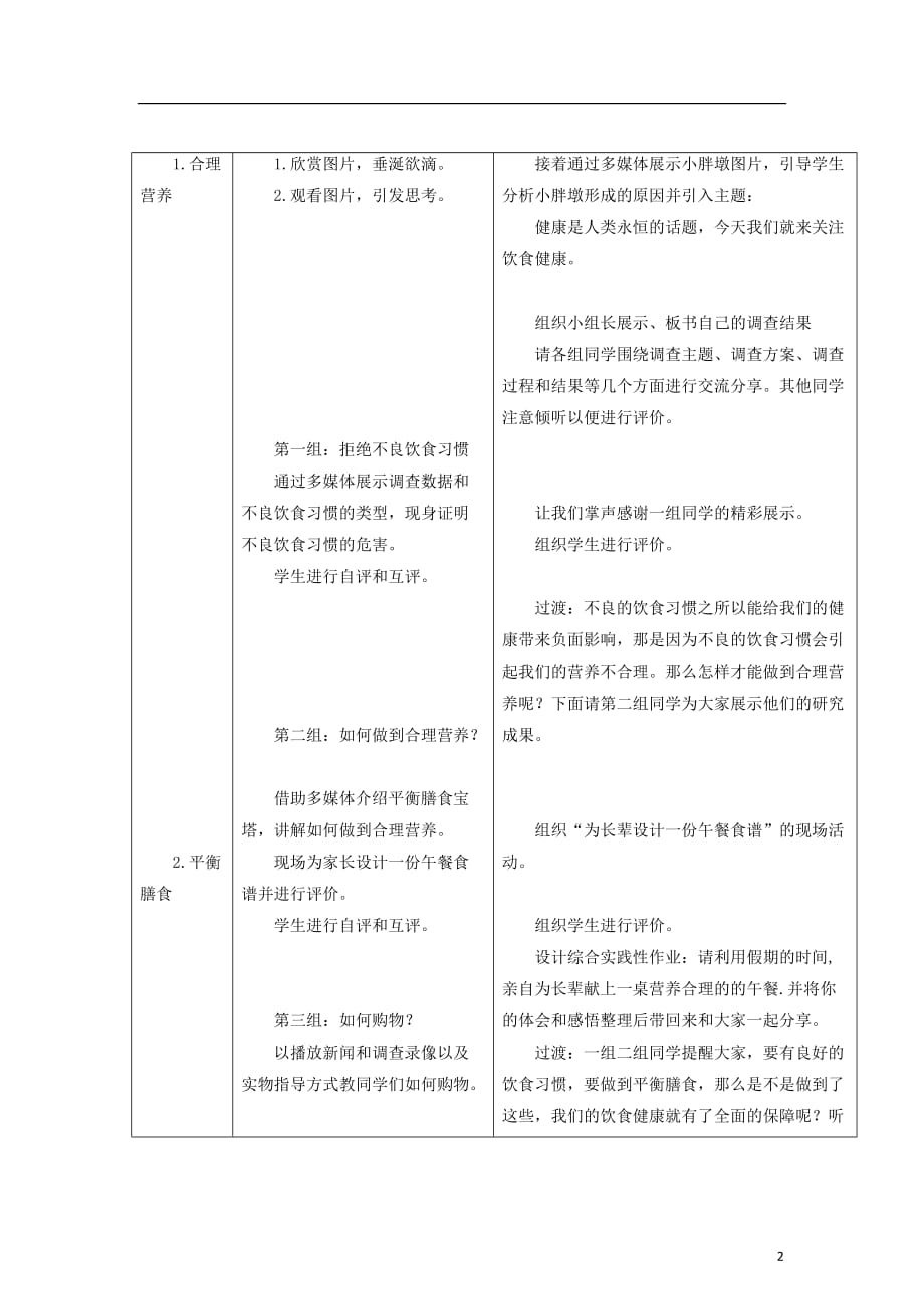 【最新】七年级生物下册423合理营养与食品安全教案2新版新人教版0811282_第2页