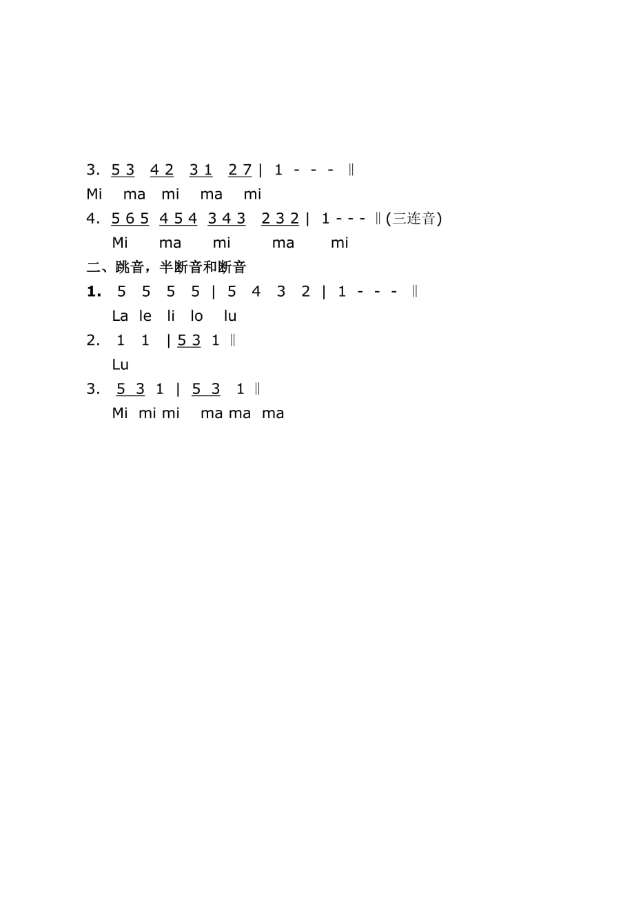 小学生合唱队基础训练训教案资料_第3页