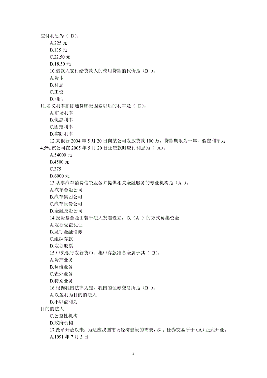 工行招聘笔试题(附参考答案)_第2页