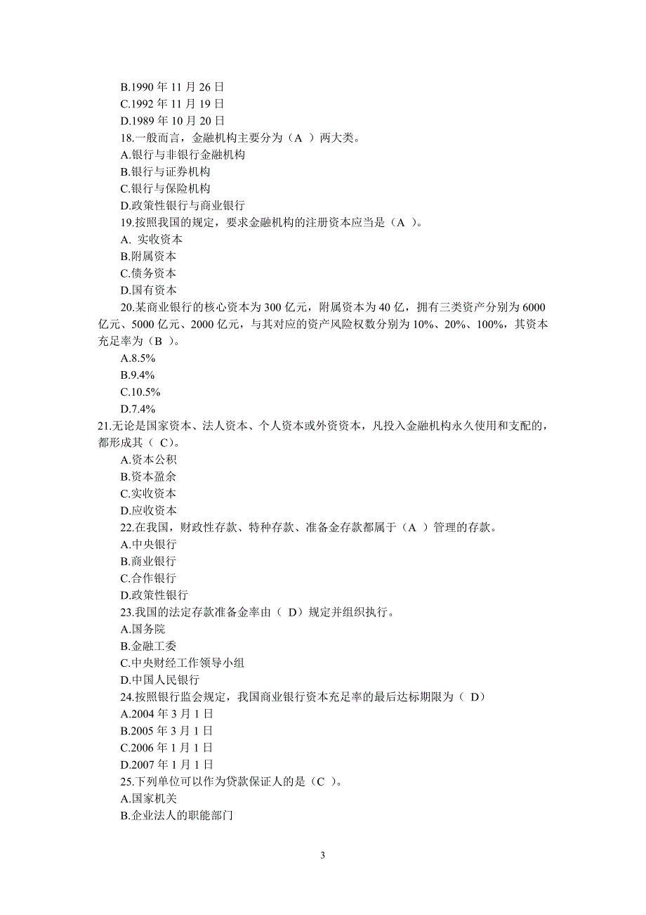 工行招聘笔试题(附参考答案)_第3页