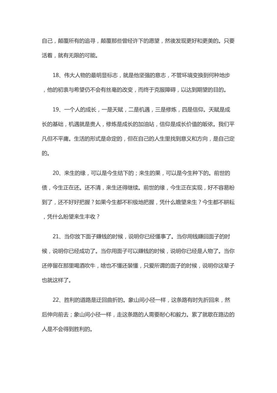 90后励志经典句子.doc_第4页