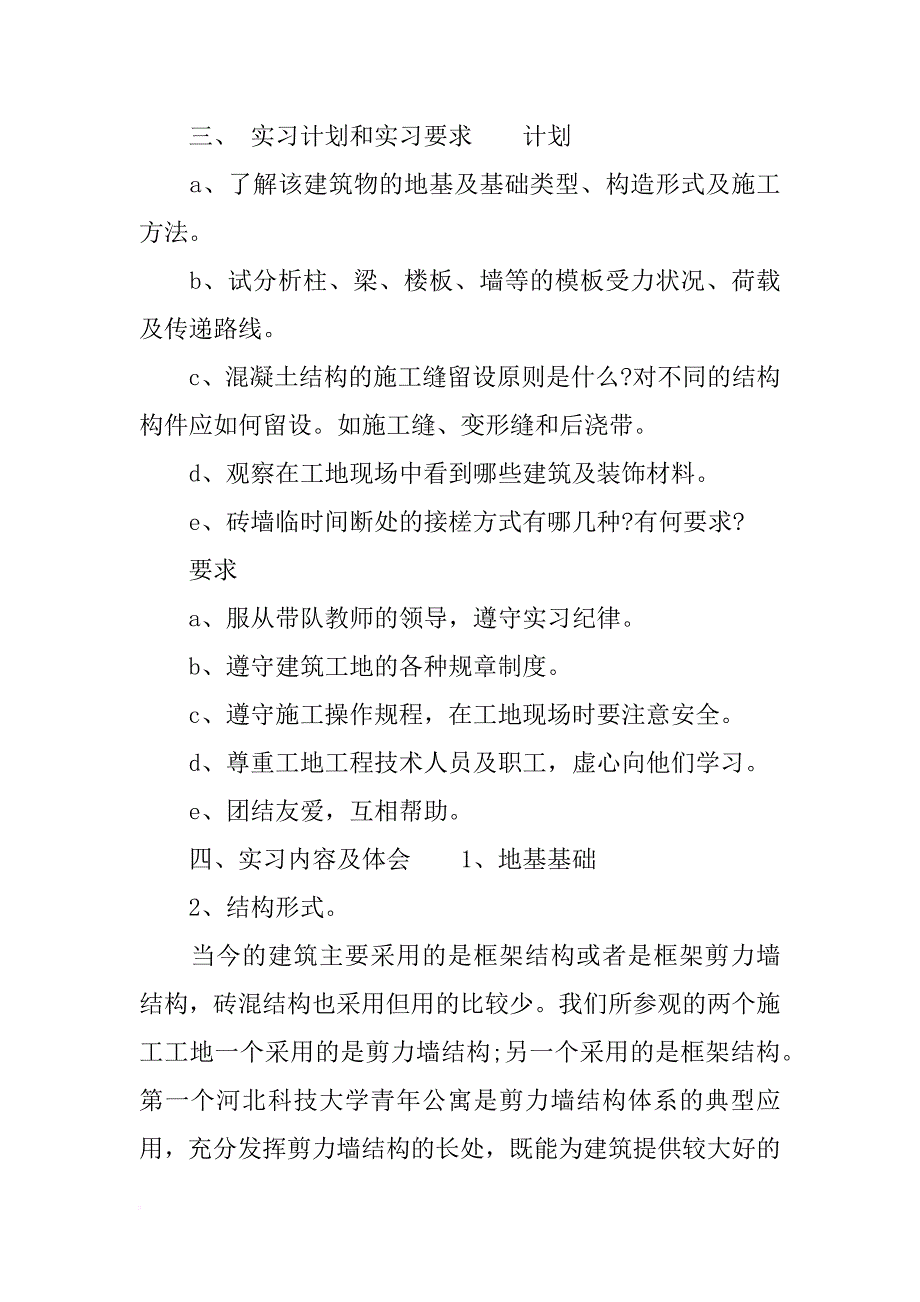 xx年9月建筑实习报告.doc_第2页