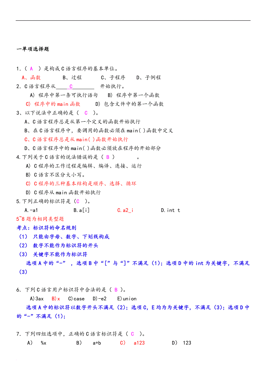 c语言题库(带详解答案).doc_第1页