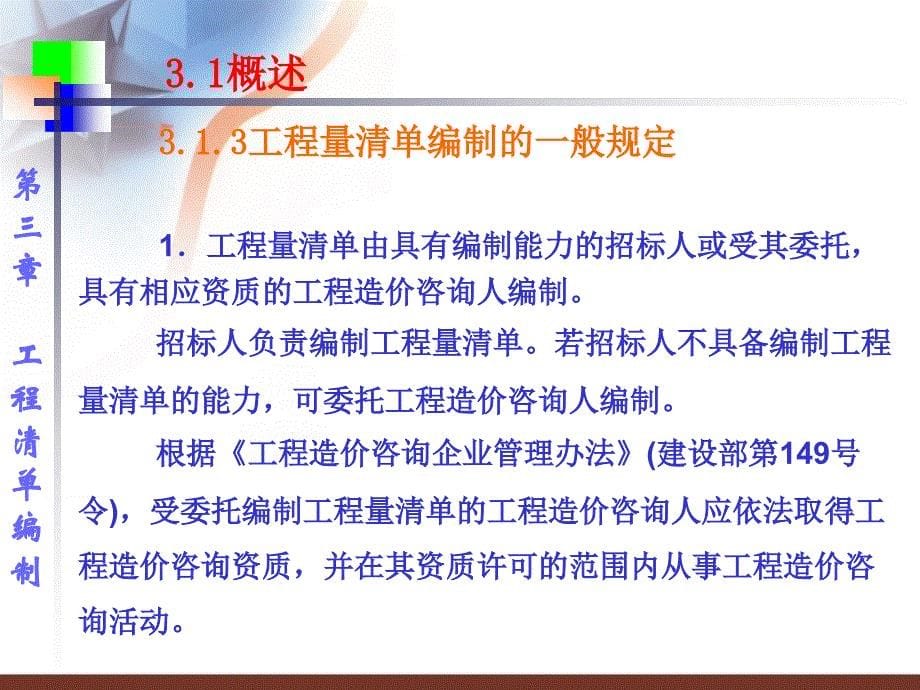 工程量清单编制幻灯片_第5页