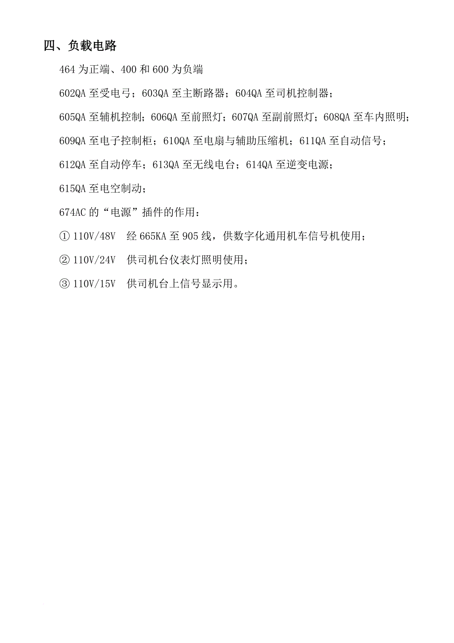 ss4改型电力机车控制电路.doc_第4页