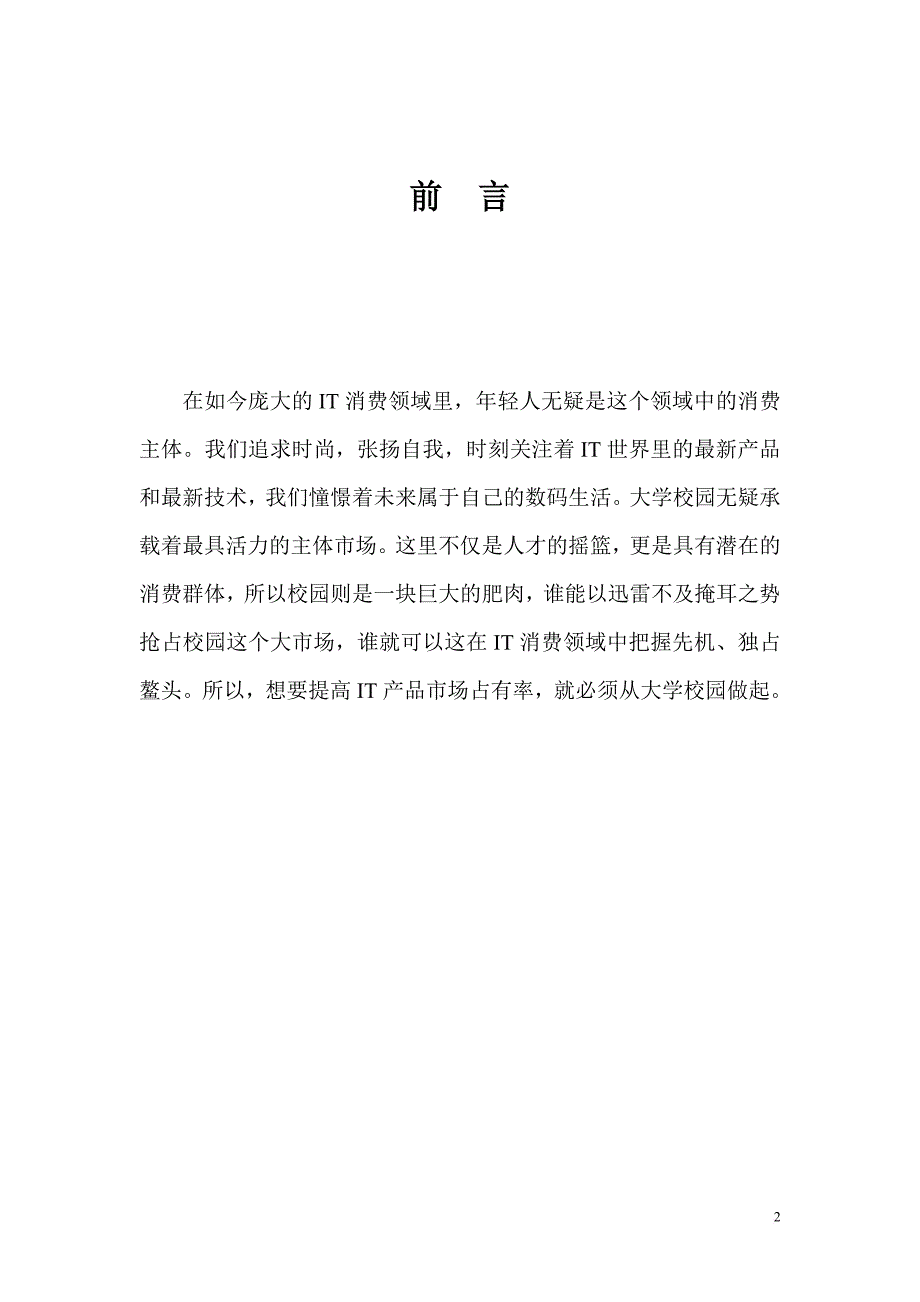 ideapad笔记本电脑校园营销策划方案.doc_第2页