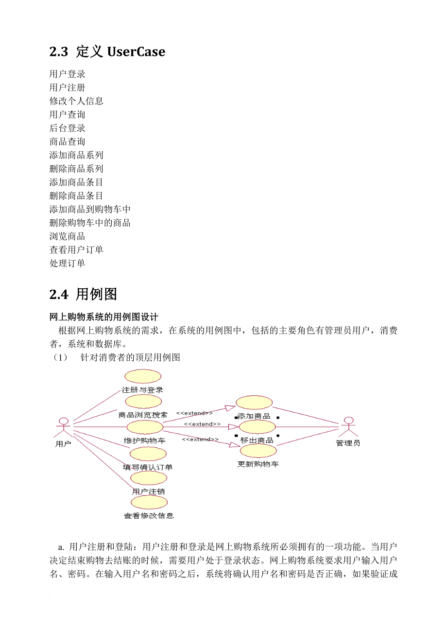 uml大作业--网上购物系统.doc_第3页