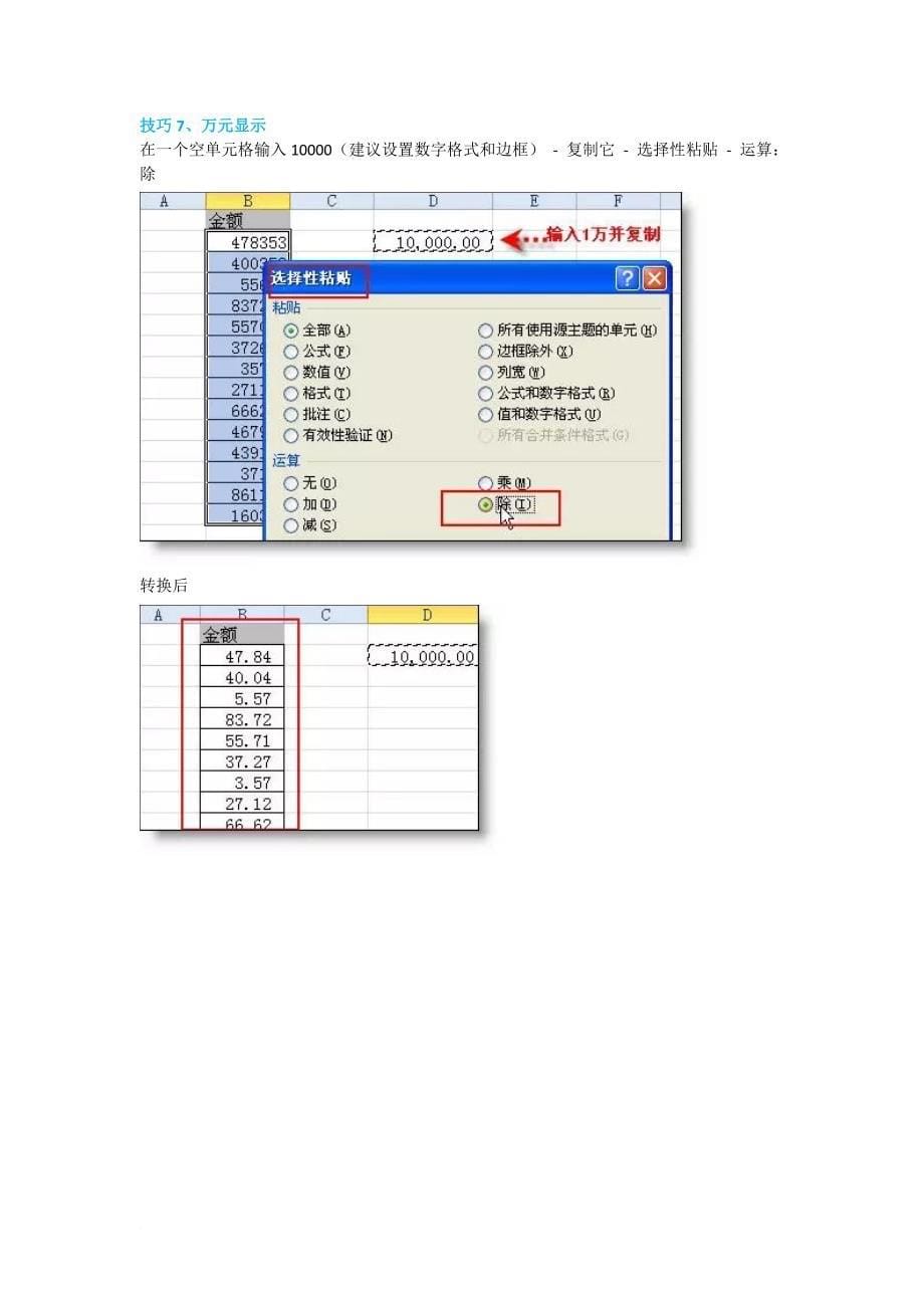 excel表格的基本操作(精选35个技巧).doc_第5页