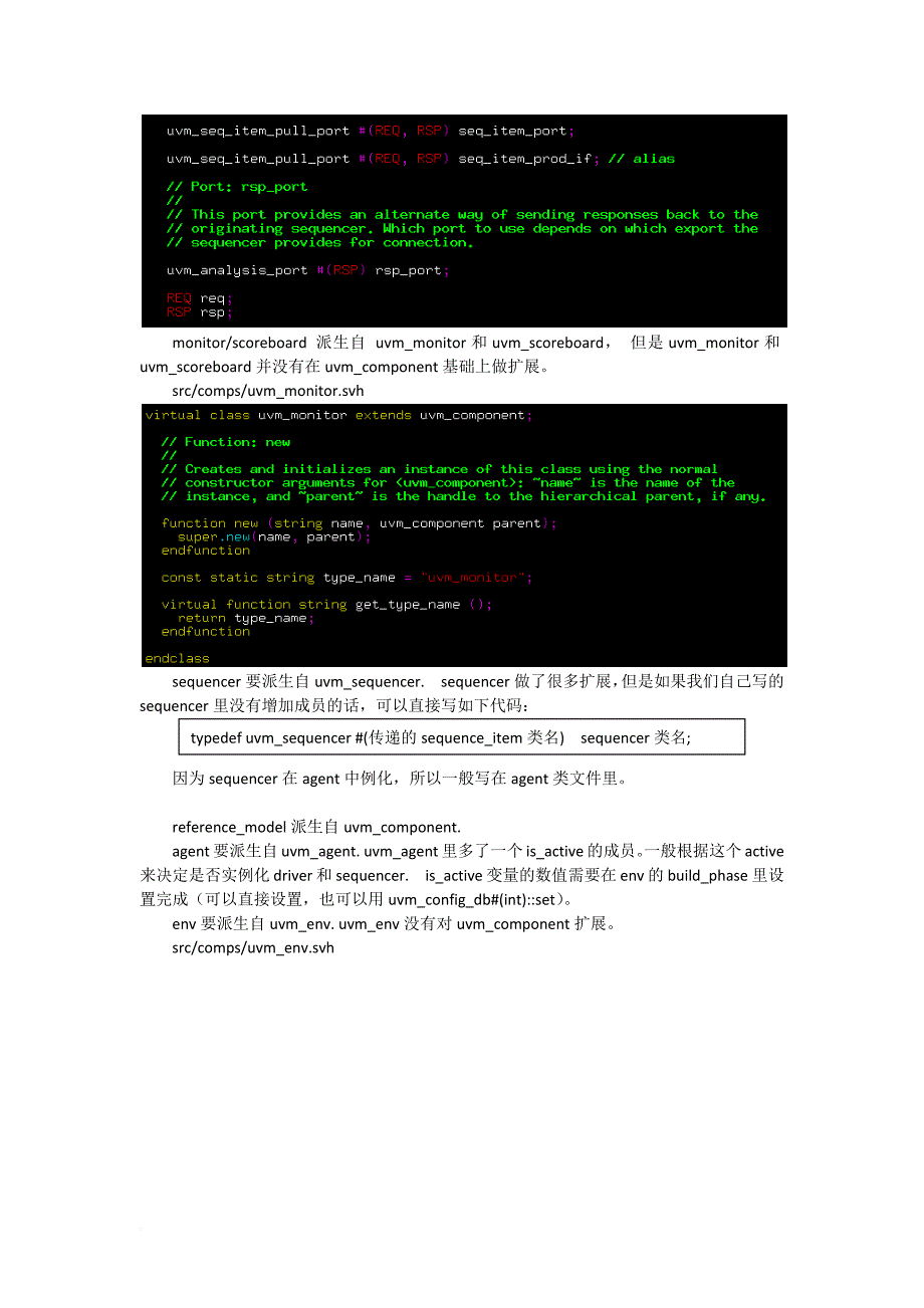 uvm实战-学习笔记.doc_第3页