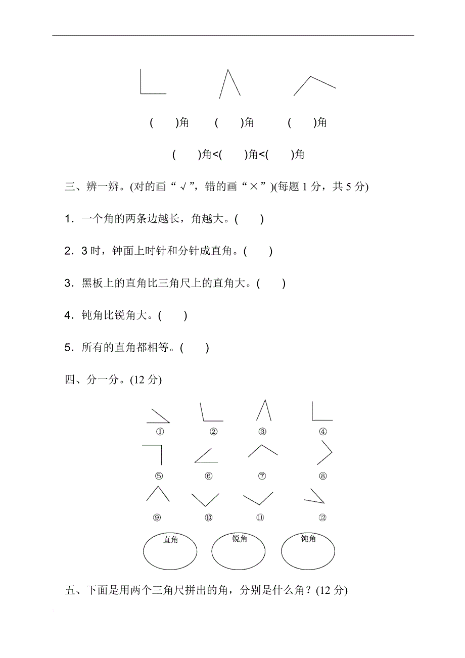 【人教部编版】数学二年级(上册)：第三单元过关检测卷_第2页