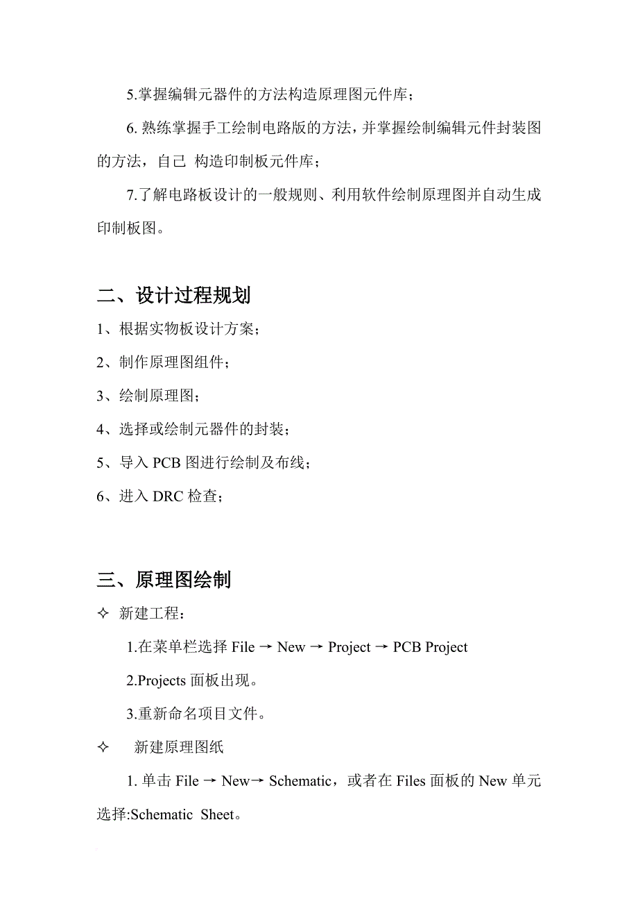 altium--designer设计stm32f103最小系统.doc_第3页