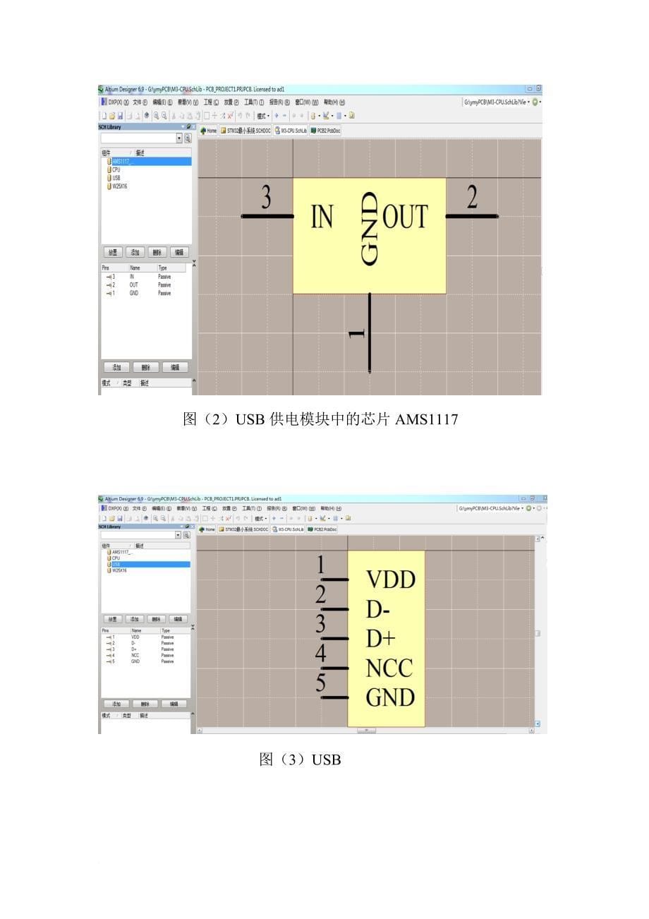 altium--designer设计stm32f103最小系统.doc_第5页